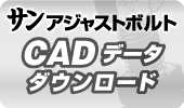 CADデータダウンロード